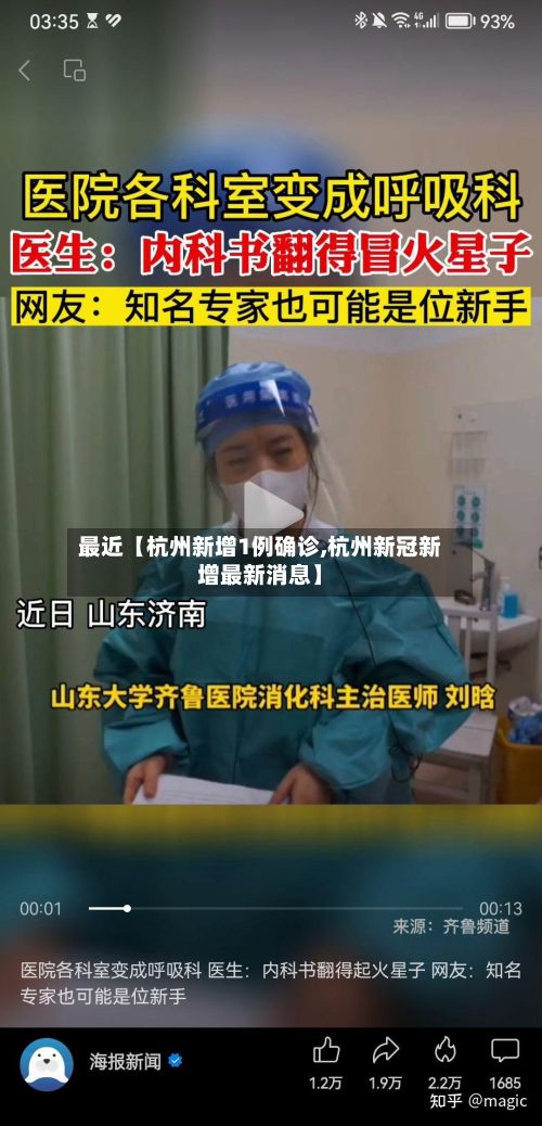 最近【杭州新增1例确诊,杭州新冠新增最新消息】