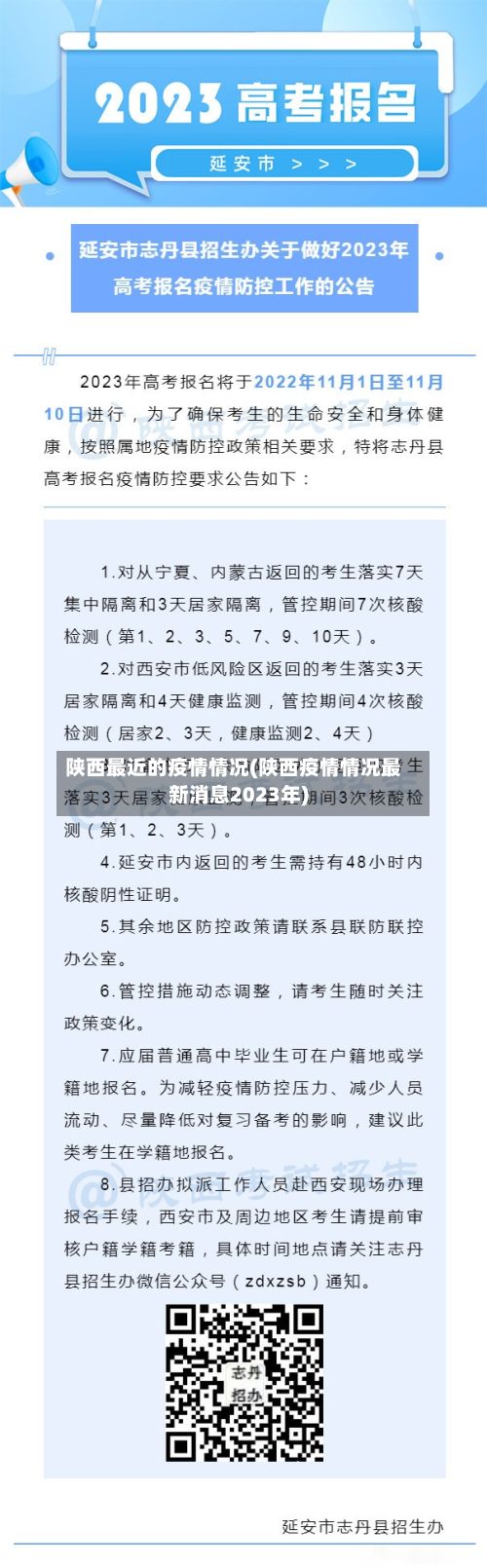 陕西最近的疫情情况(陕西疫情情况最新消息2023年)-第3张图片