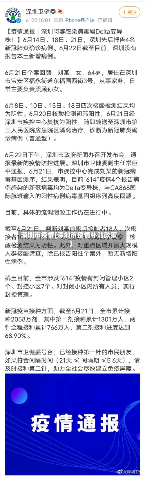 深圳市疫情(深圳市疫情补贴政策)-第2张图片