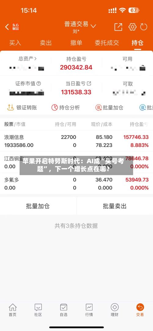 苹果开启特努斯时代：AI成“头号考题”，下一个增长点在哪？
