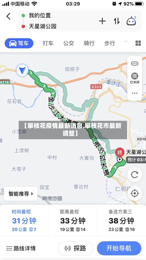【攀枝花疫情最新消息,攀枝花市最新调整】