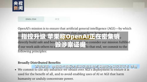 指控升级 苹果称OpenAI正在密集销毁涉案证据-第3张图片