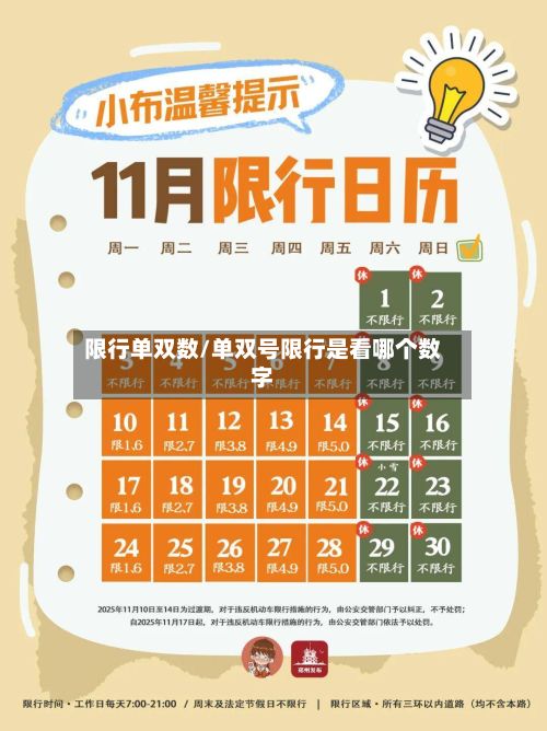 限行单双数/单双号限行是看哪个数字
