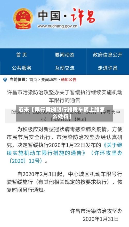 近来【限行案例限行路段车辆上路怎么处罚】