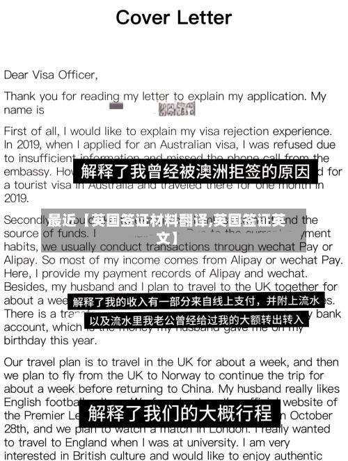 最近【英国签证材料翻译,英国签证英文】-第2张图片