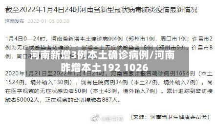 河南新增3例本土确诊病例/河南昨增本土192 1026-第2张图片