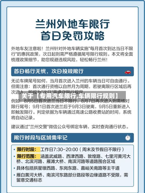 关于【专用汽车限行,车辆限行规则】-第1张图片