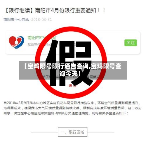 【宝鸡限号限行通告查询,宝鸡限号查询今天】-第2张图片