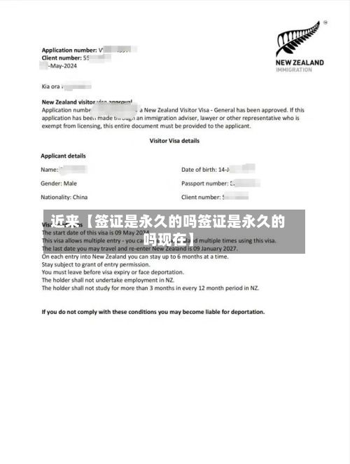 近来【签证是永久的吗签证是永久的吗现在】