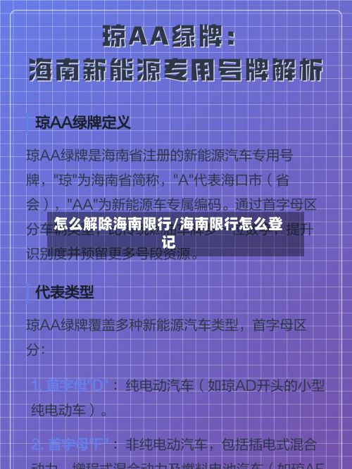 怎么解除海南限行/海南限行怎么登记-第2张图片