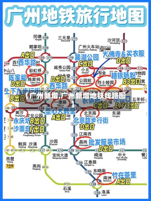 【广州新增,广州新增地铁线路图】
