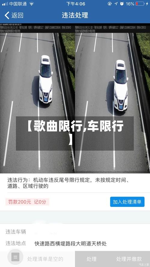【歌曲限行,车限行】-第3张图片