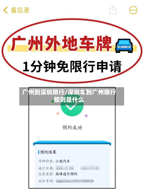 广州到深圳限行/深圳车到广州限行规则是什么-第2张图片