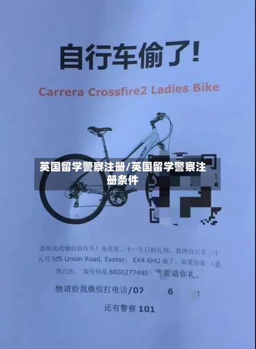 英国留学警察注册/英国留学警察注册条件-第2张图片
