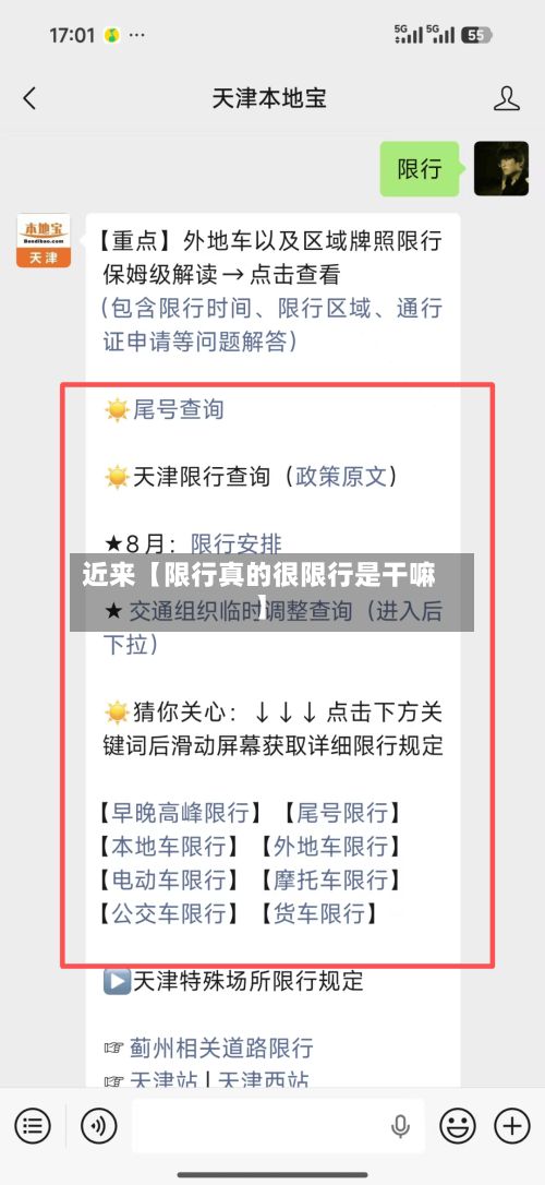 近来【限行真的很限行是干嘛】-第3张图片