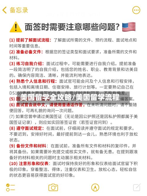 美国留学全攻略/美国留学流程
