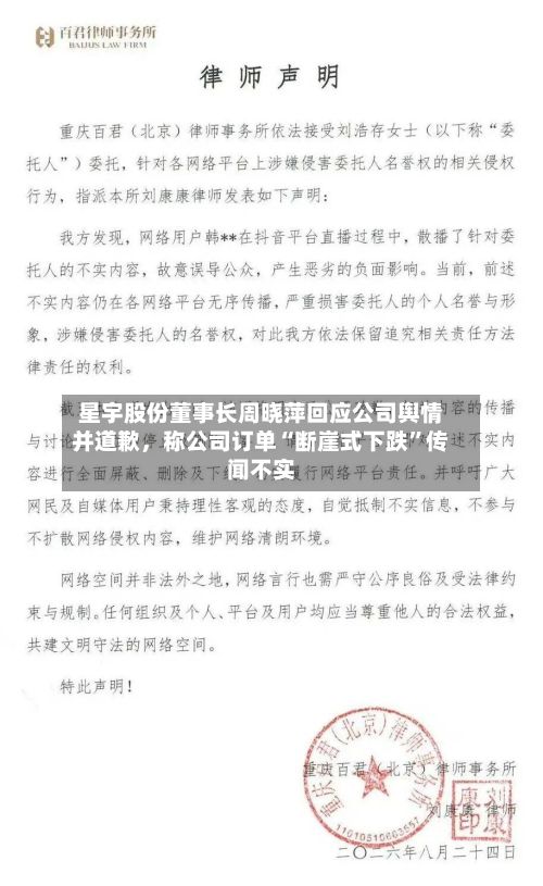星宇股份董事长周晓萍回应公司舆情并道歉，称公司订单“断崖式下跌”传闻不实-第2张图片