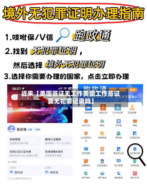 近来【美国签证无工作美国工作签证要无犯罪记录吗】-第2张图片