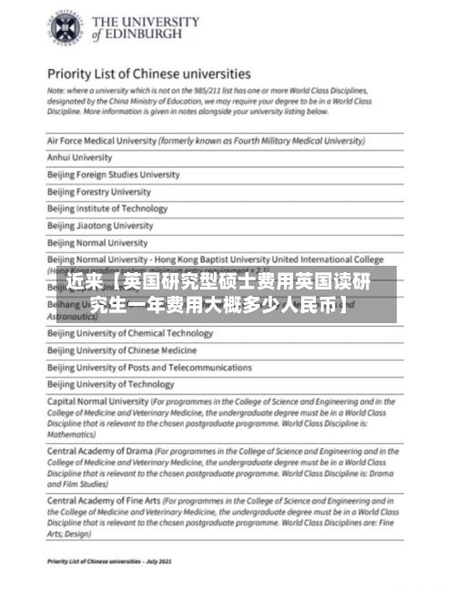 近来【英国研究型硕士费用英国读研究生一年费用大概多少人民币】-第3张图片