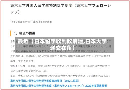 最近【日本留学收到政府遥,日本大学递交在留】-第2张图片