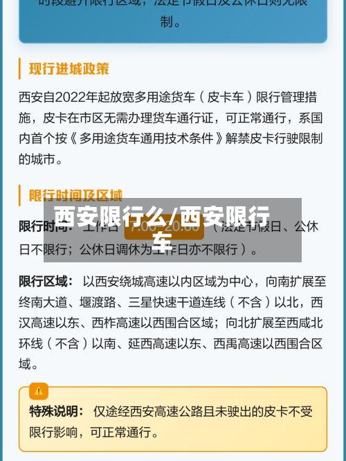 西安限行么/西安限行车-第3张图片