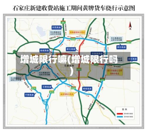 增城限行嘛(增城限行吗)