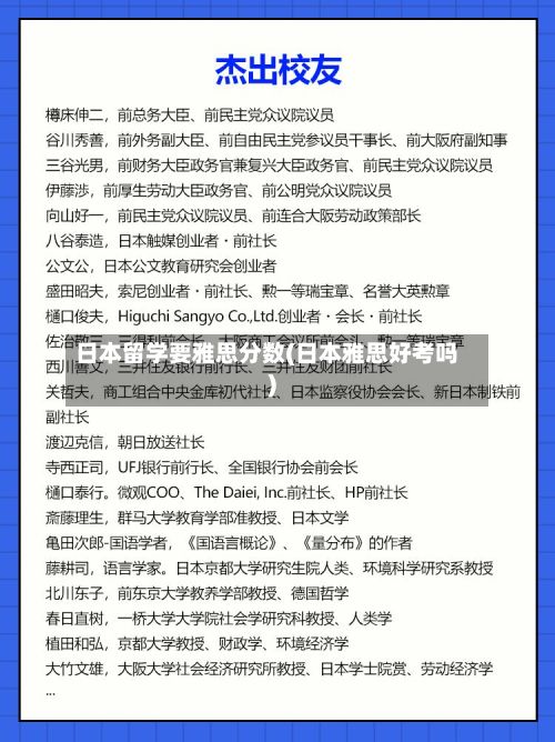 日本留学要雅思分数(日本雅思好考吗)-第2张图片