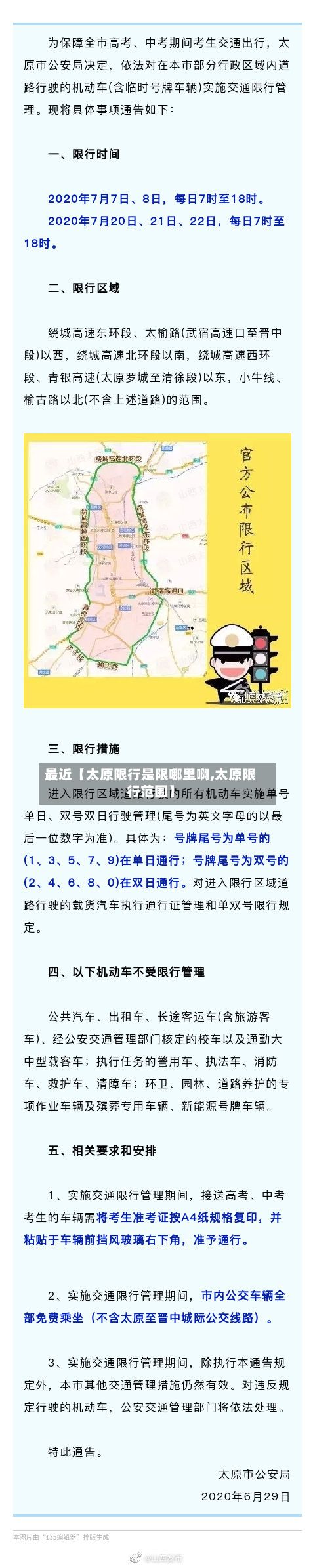 最近【太原限行是限哪里啊,太原限行范围】