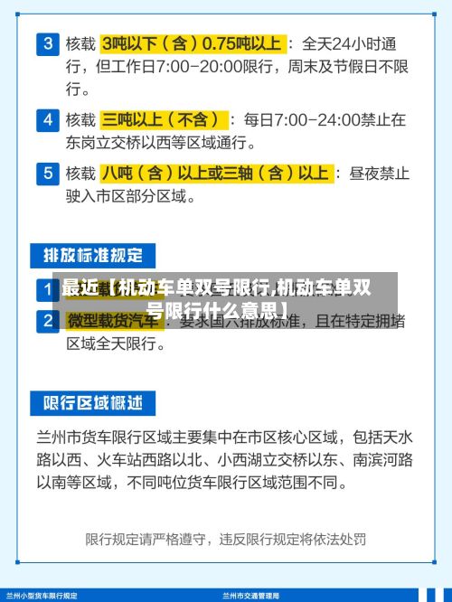 最近【机动车单双号限行,机动车单双号限行什么意思】-第2张图片