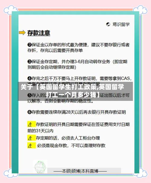 关于【英国留学生打工政策,英国留学打工一个月多少钱】