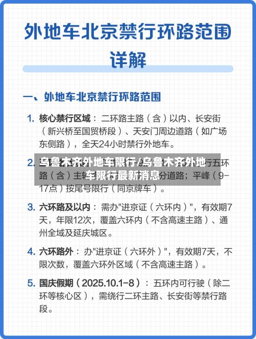 乌鲁木齐外地车限行/乌鲁木齐外地车限行最新消息