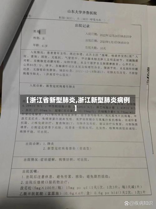 【浙江省新型肺炎,浙江新型肺炎病例】