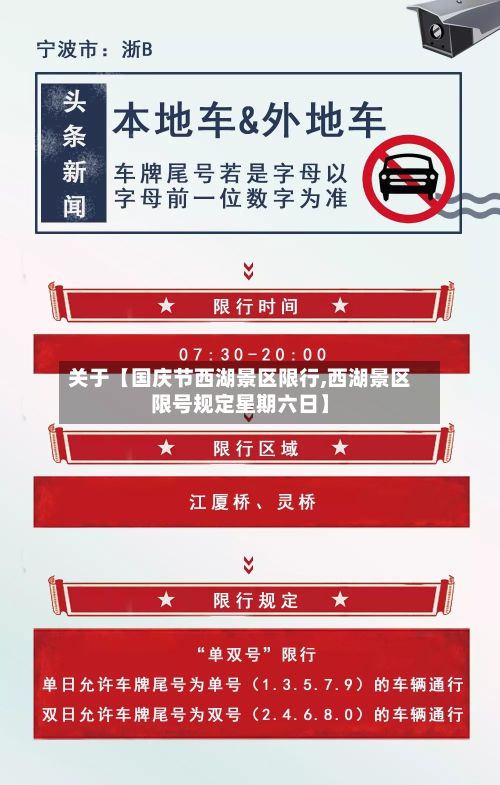 关于【国庆节西湖景区限行,西湖景区限号规定星期六日】-第2张图片