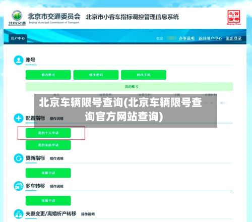北京车辆限号查询(北京车辆限号查询官方网站查询)