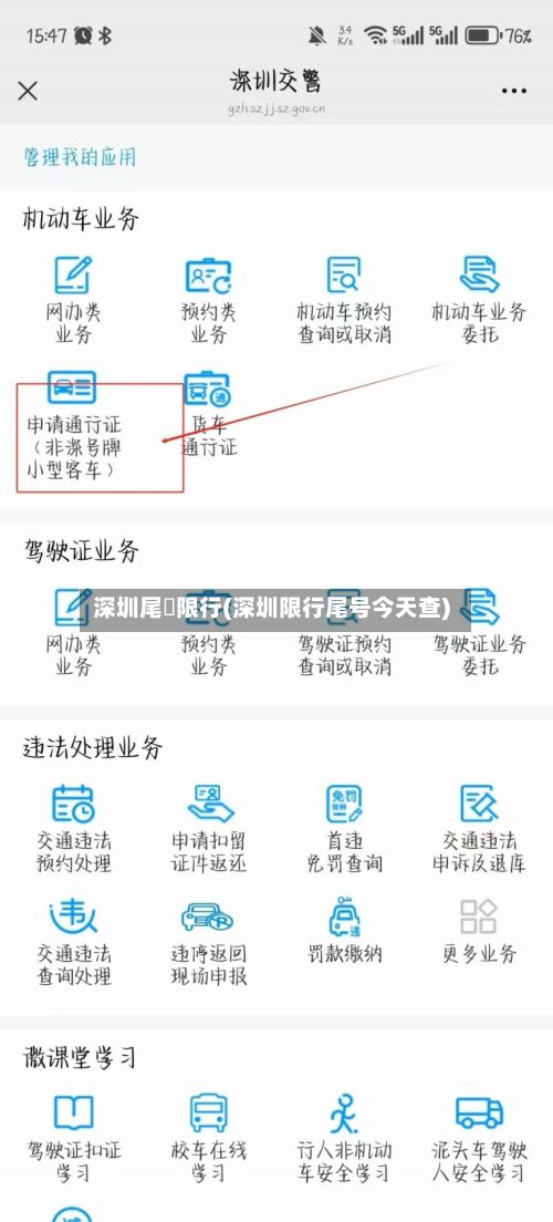 深圳尾號限行(深圳限行尾号今天查)