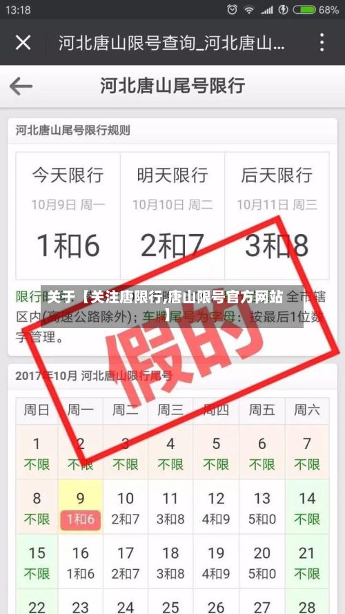 关于【关注唐限行,唐山限号官方网站】