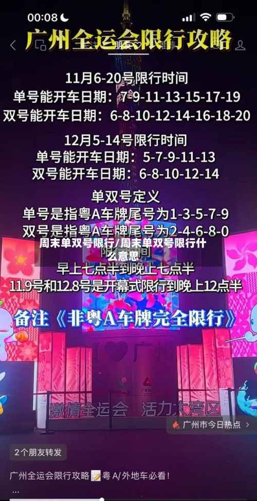 周末单双号限行/周末单双号限行什么意思