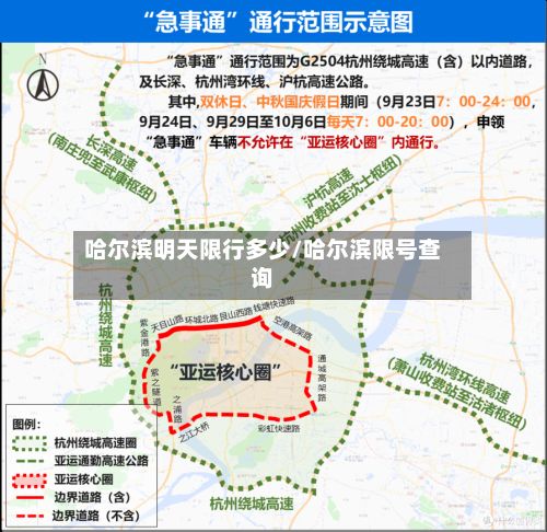 哈尔滨明天限行多少/哈尔滨限号查询