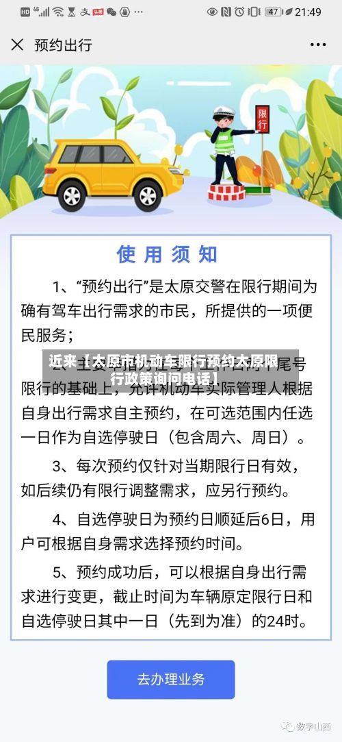 近来【太原市机动车限行预约太原限行政策询问电话】