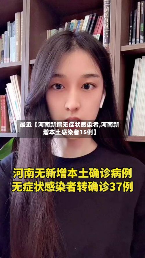 最近【河南新增无症状感染者,河南新增本土感染者15例】-第3张图片