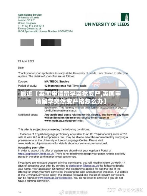 最近【英国申请留学突然变严,英国申请留学突然变严格怎么办】