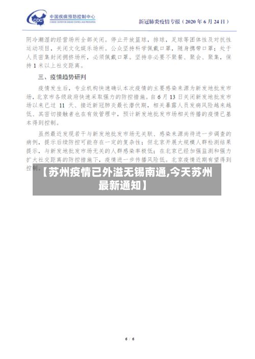 【苏州疫情已外溢无锡南通,今天苏州最新通知】