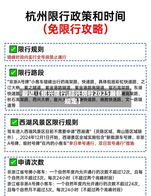 最近【绍兴限行,绍兴限行2025最新规定】-第3张图片