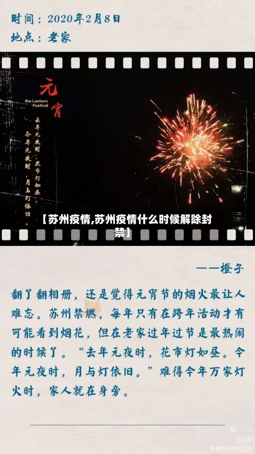 【苏州疫情,苏州疫情什么时候解除封禁】-第2张图片