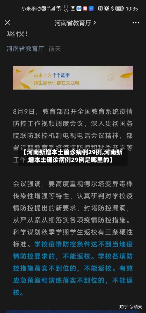 【河南新增本土确诊病例29例,河南新增本土确诊病例29例是哪里的】-第3张图片