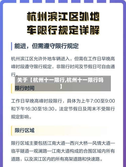 关于【杭州十一限行,杭州十一限行吗】-第3张图片