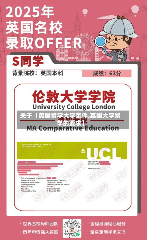 关于【英国留学大学条件,英国大学留学的要求】-第3张图片