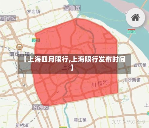 【上海四月限行,上海限行发布时间】