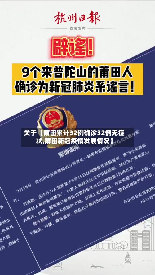 关于【莆田累计32例确诊32例无症状,莆田新冠疫情发展情况】-第2张图片