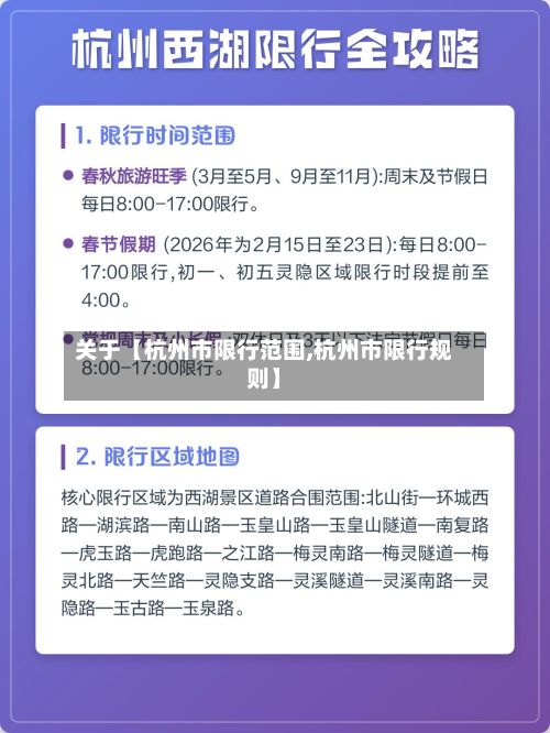 关于【杭州市限行范围,杭州市限行规则】